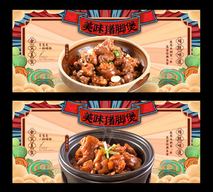 猪脚煲