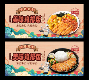 鸡排饭