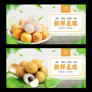 龙眼