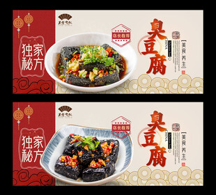 臭豆腐