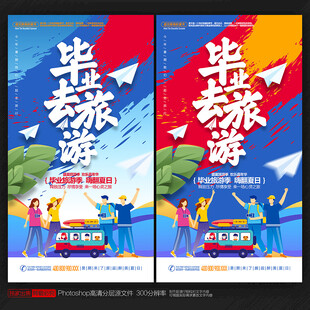 旅游海报