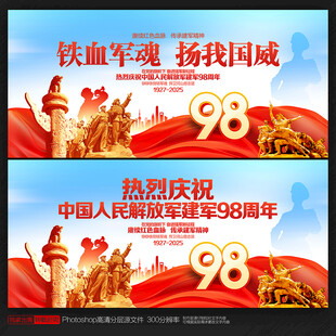 建军98周年