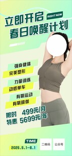 夏日健身计划开启