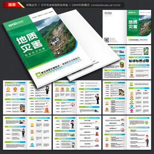 地质灾害防治手册