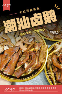 潮汕卤鹅