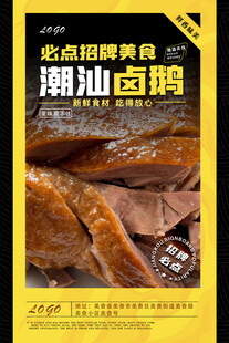 潮汕卤鹅