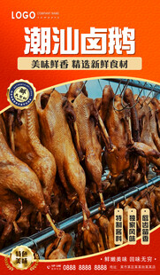潮汕卤鹅