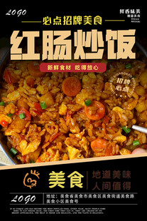 红肠炒饭