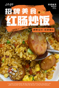 红肠炒饭