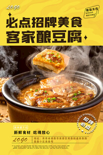 客家酿豆腐