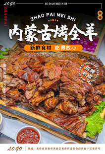 内蒙古烤全羊