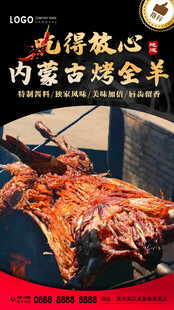内蒙古烤全羊