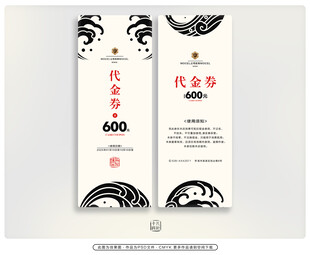 餐饮代金券 