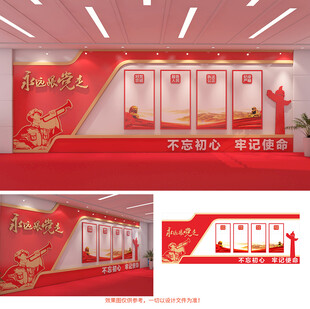 党建文化墙