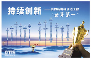 奥的斯电梯
