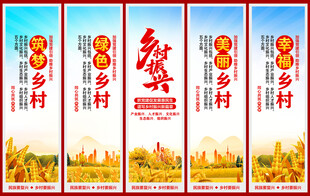乡村振兴