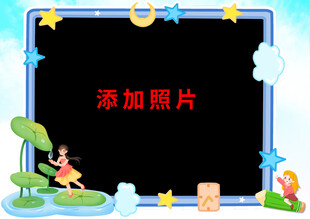 儿童相册模板