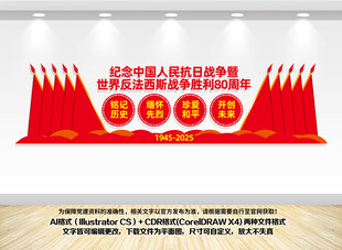 抗战胜利80周年文化墙