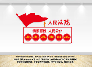 人民法院文化墙
