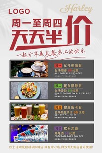 天天半价海报