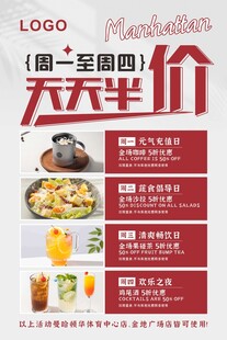 天天半价海报