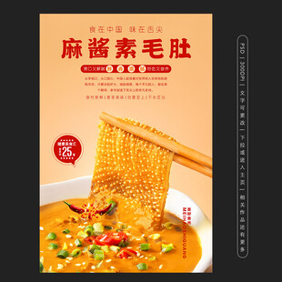麻酱素毛肚