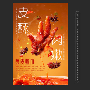 虎皮凤爪