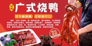 广式烧鸭