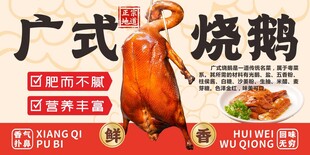 广式烧鹅