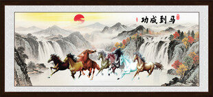 八骏图