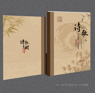 诗歌封面