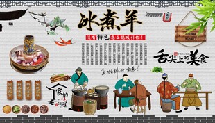 冰煮羊