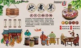 冰煮羊