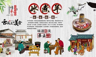 冰煮羊
