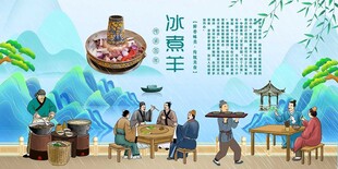 冰煮羊
