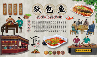 纸包鱼