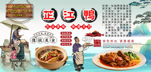 芷江鸭背景墙