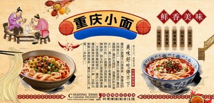 重庆小面背景墙