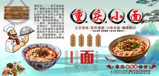 重庆小面背景墙