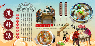 滋补汤背景墙