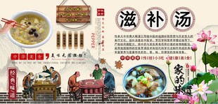 滋补汤背景墙
