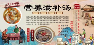 营养滋补汤背景墙