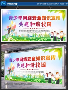 青少年网络安全知识宣传