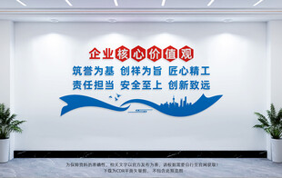 建筑企业价值观文化墙