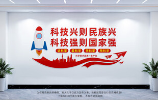 科技强国文化墙