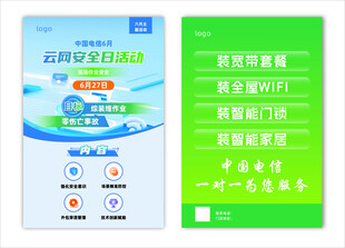 电信宣传海报
