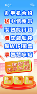 中国电信 易拉宝