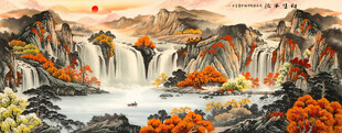 山水画流水生财