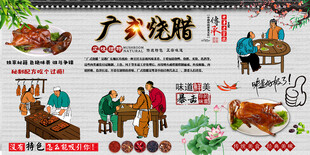 广式烧腊