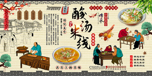 酸汤米线